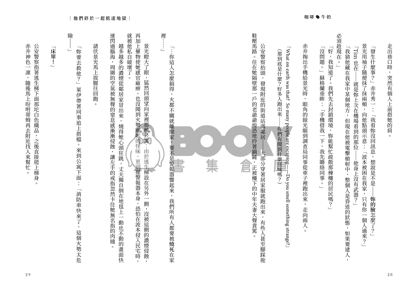 名柯/波蘇♀《咖啡與牛奶 Coffee & Milk》後篇 試閱圖片