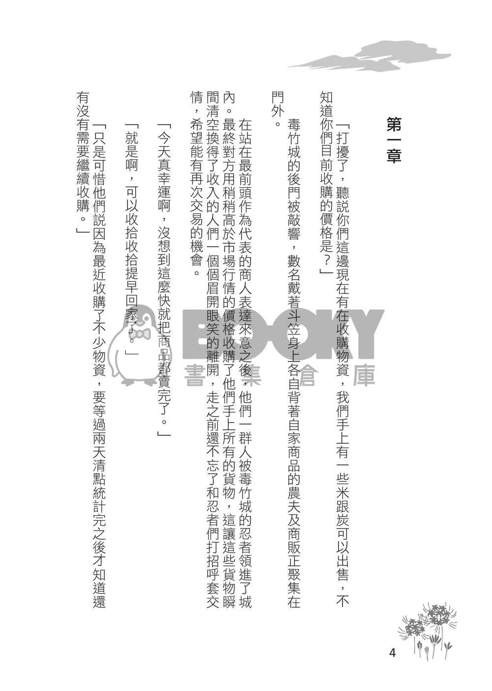 朧月之夜 試閱圖片
