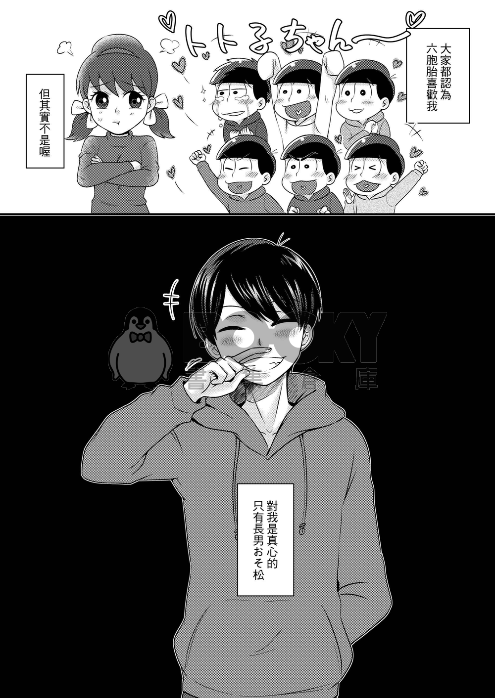 【おそ松さん】LICKISSEX 試閱圖片