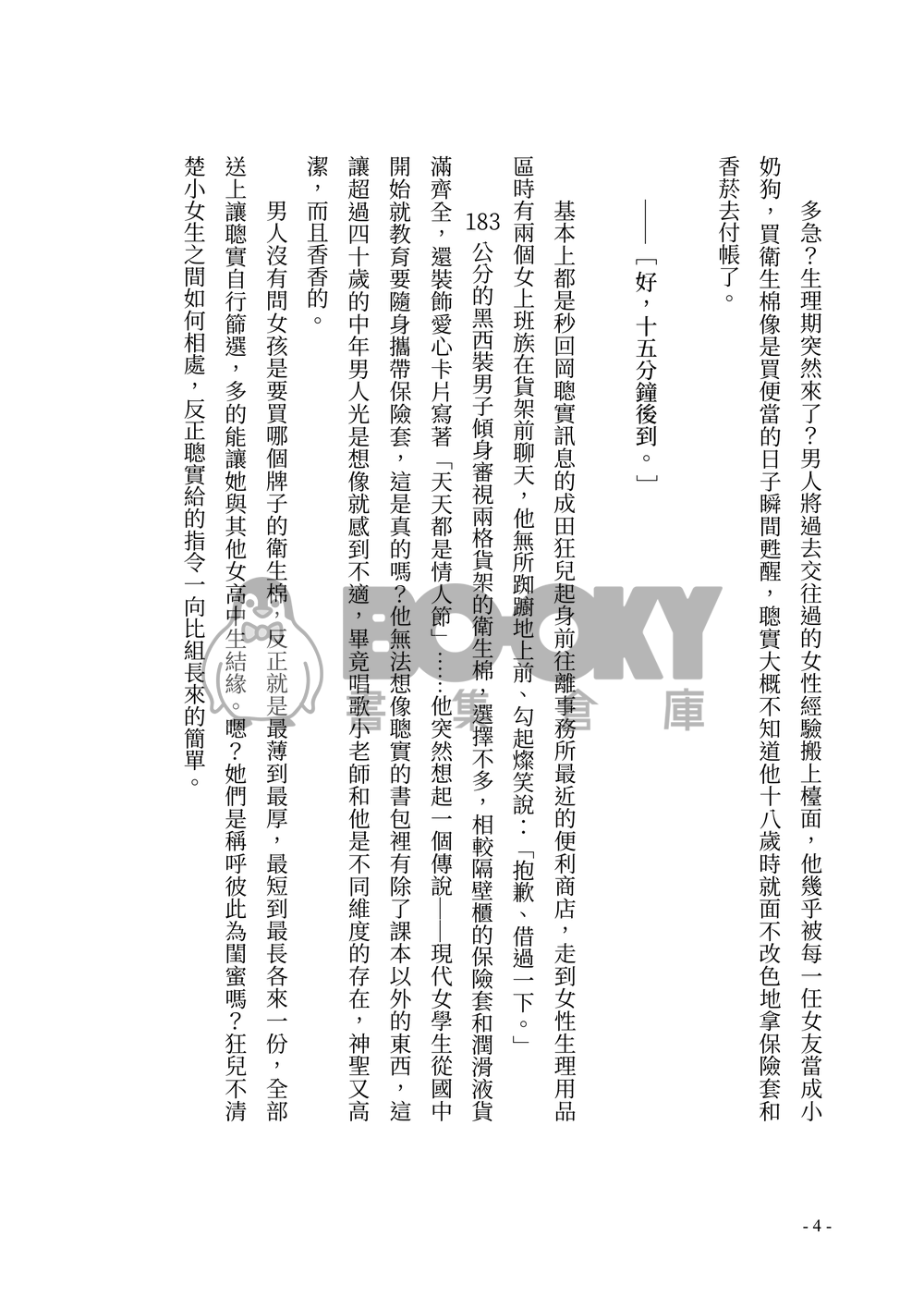 《香氣》【去唱卡拉OK吧！/ 去家庭餐廳吧。】狂聰小說本 試閱圖片