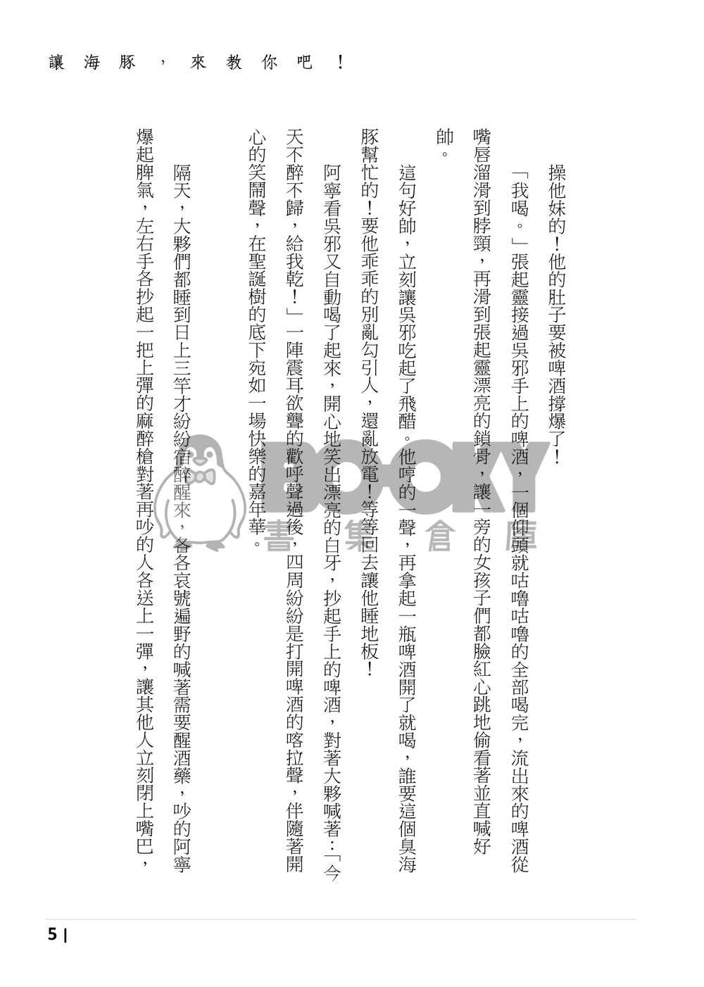 盜墓筆記同人 《魚水之歡》 海豚番外 試閱圖片