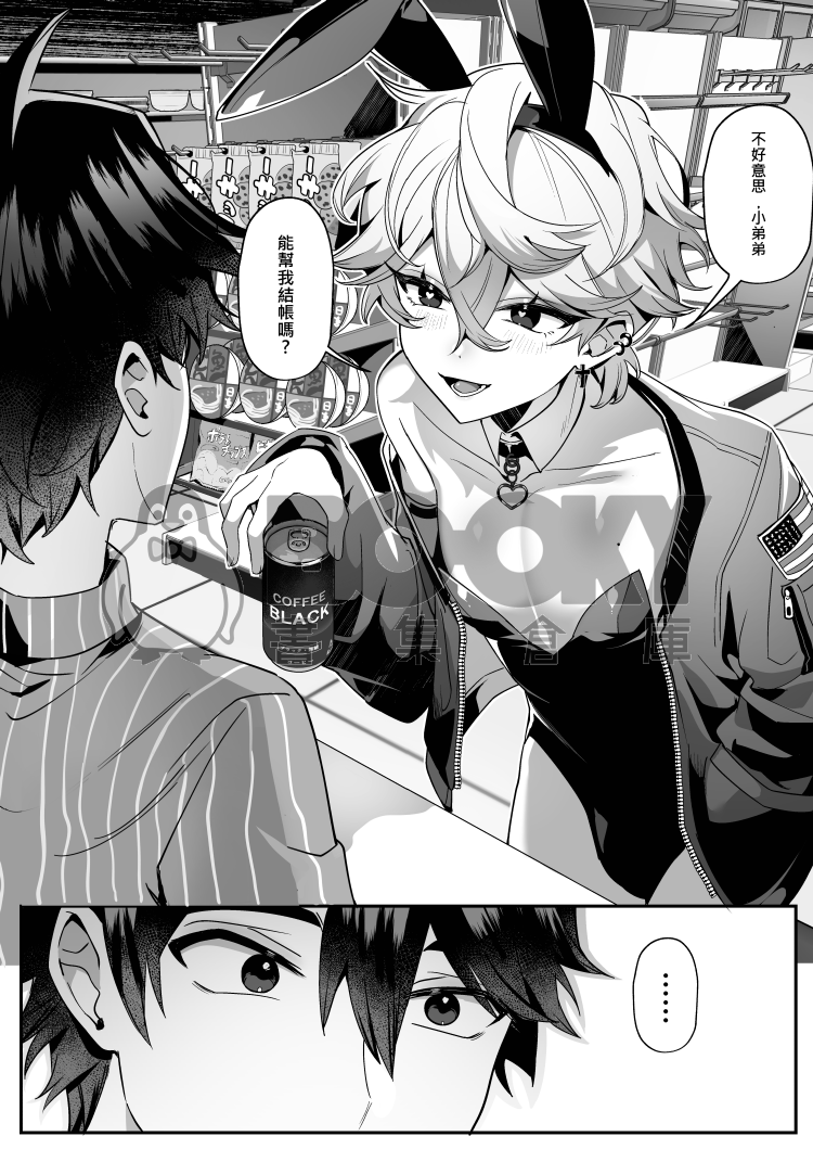 《愛哭的他與強勢的兔子》 試閱圖片