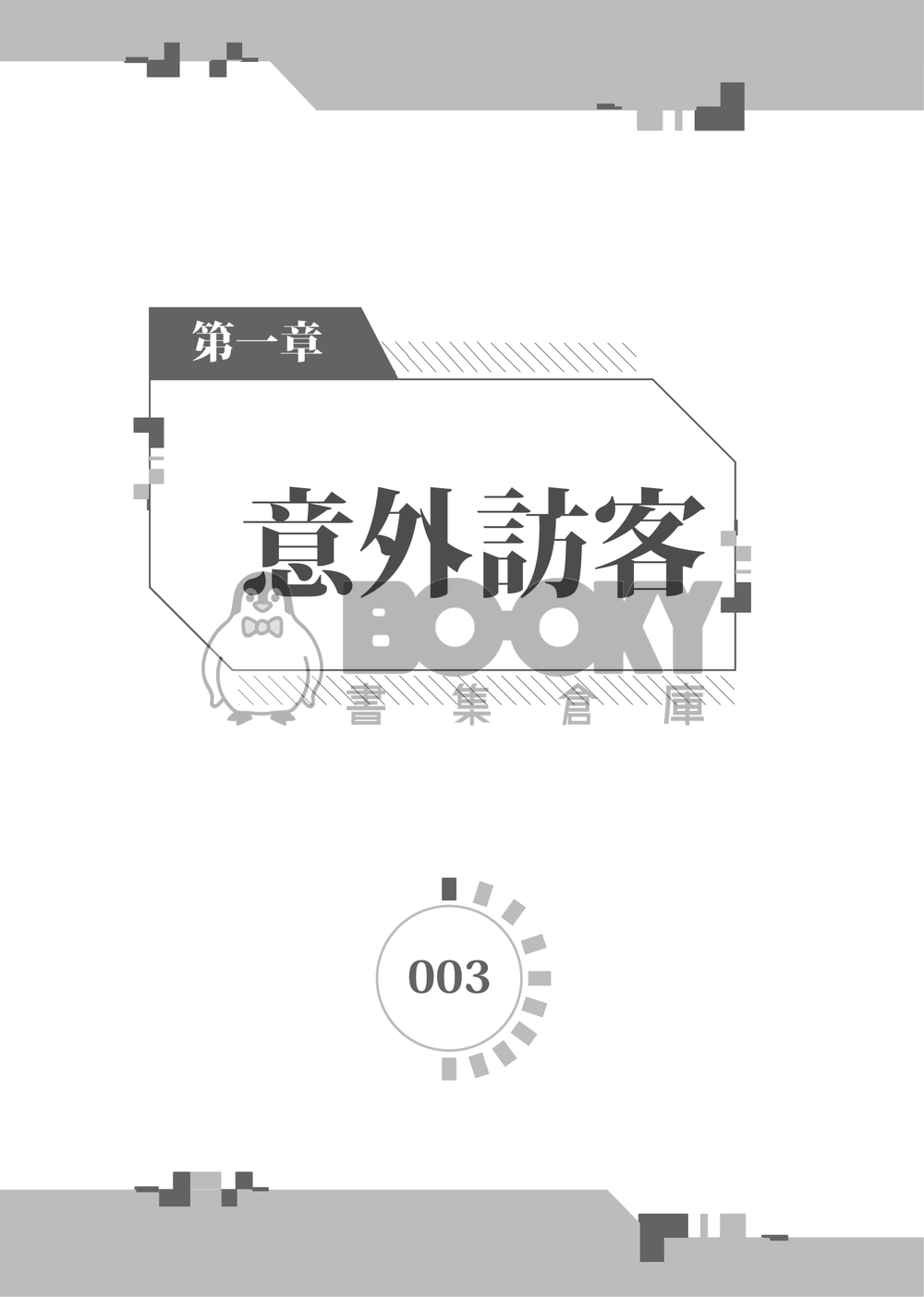 新世界狂歡│崑伊小說本│最完美數值Alpha X 無數值Omega│賽博龐克AU│《未來謬論》 試閱圖片