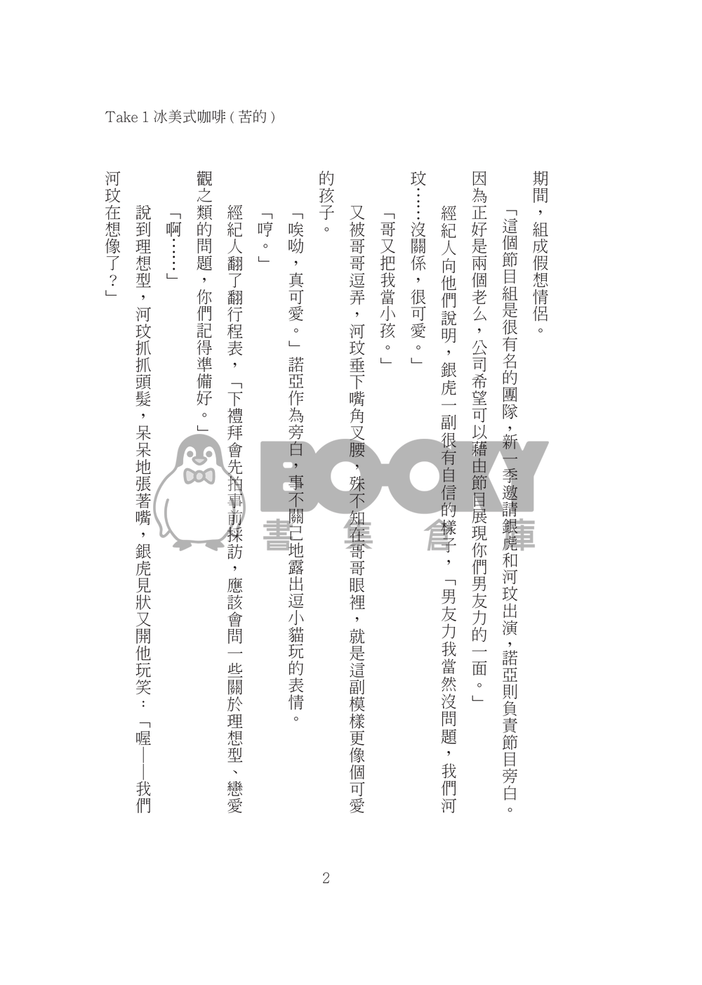 今天開始，學著和我談戀愛 試閱圖片