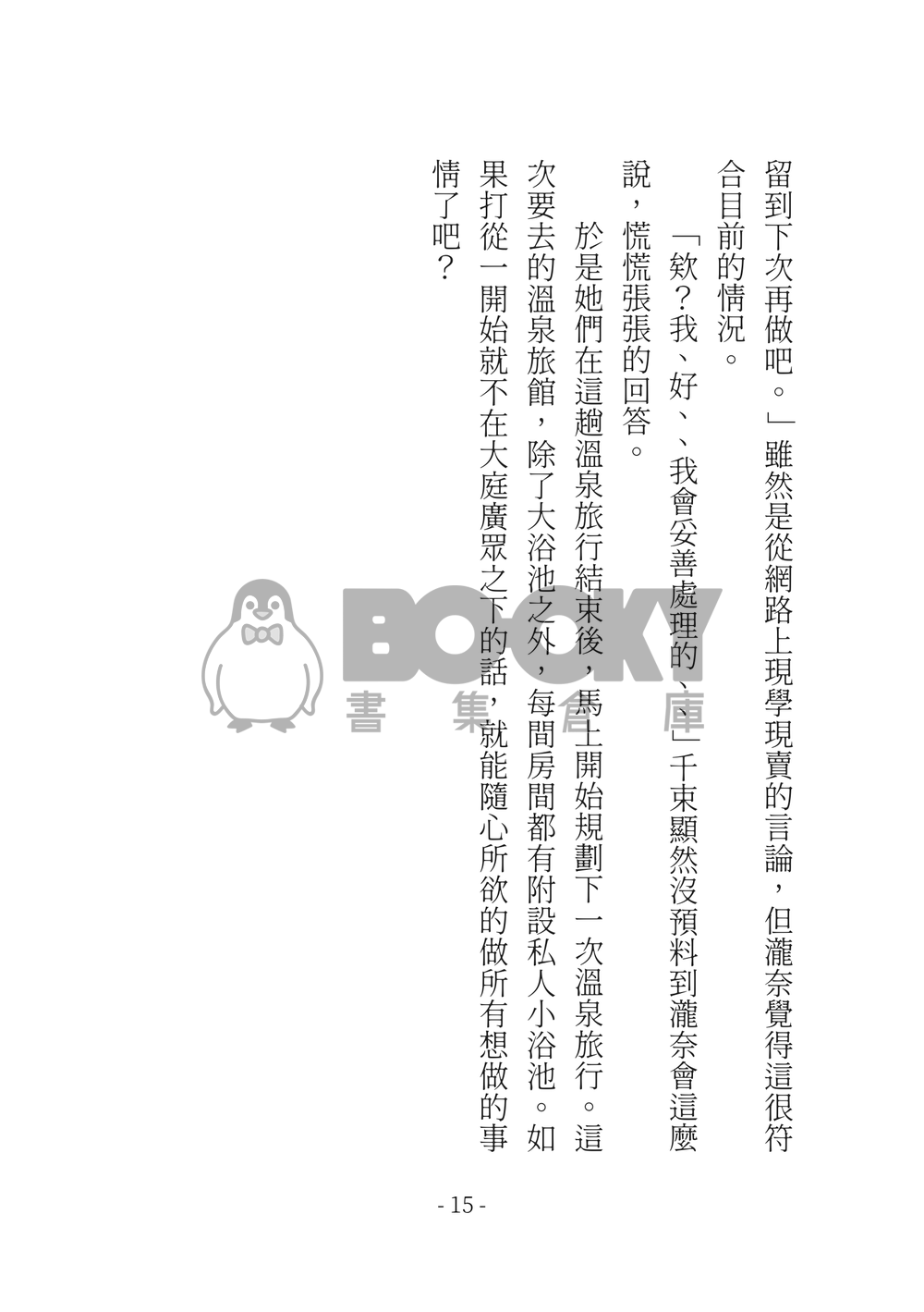 莉可麗絲 千瀧小說本 Adventure 試閱圖片