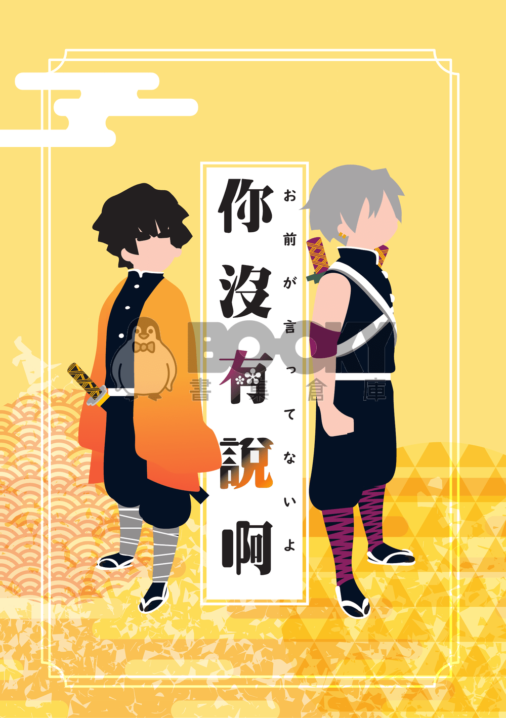 你沒有說啊 試閱圖片