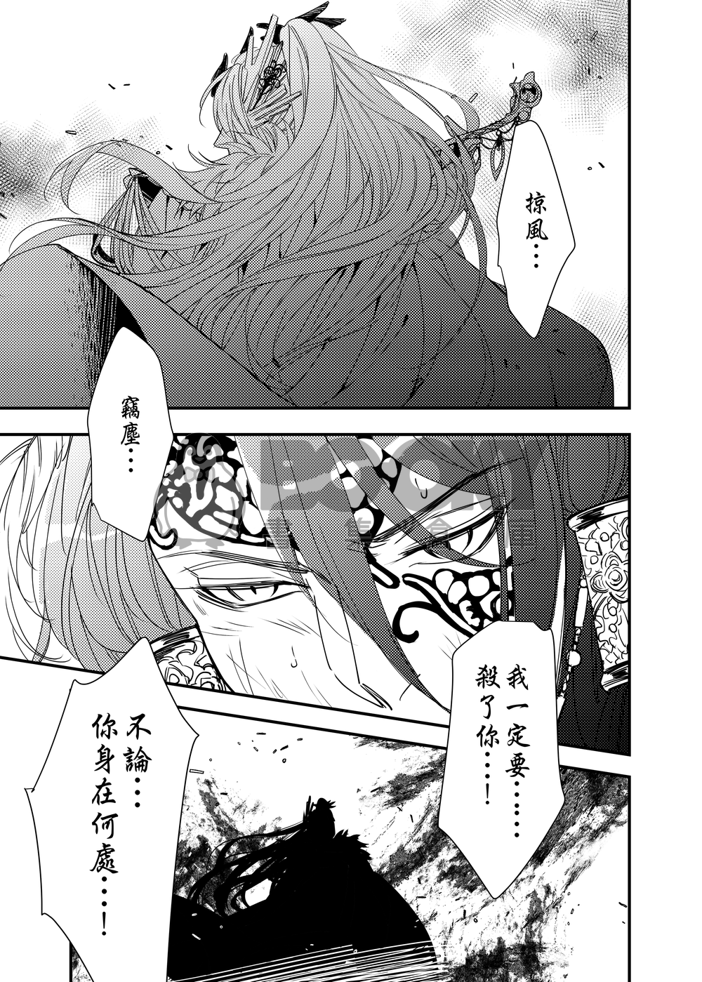 【東離】生死一劍衍生《痕》 試閱圖片