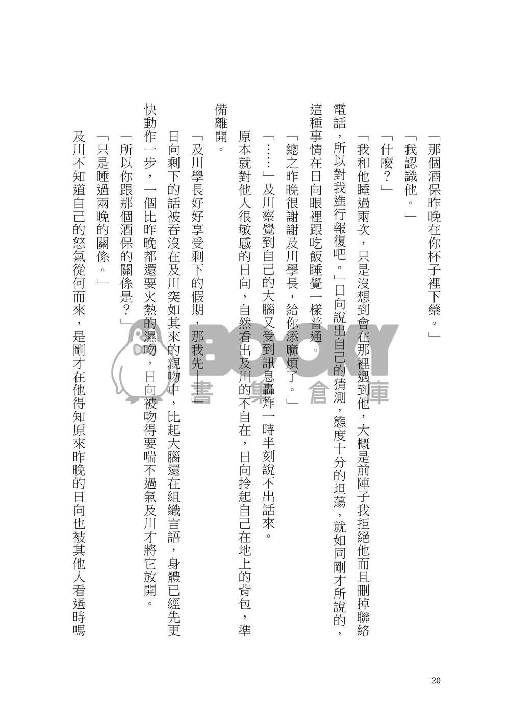 【及日】在里約的日子 是不間斷的喜歡 試閱圖片
