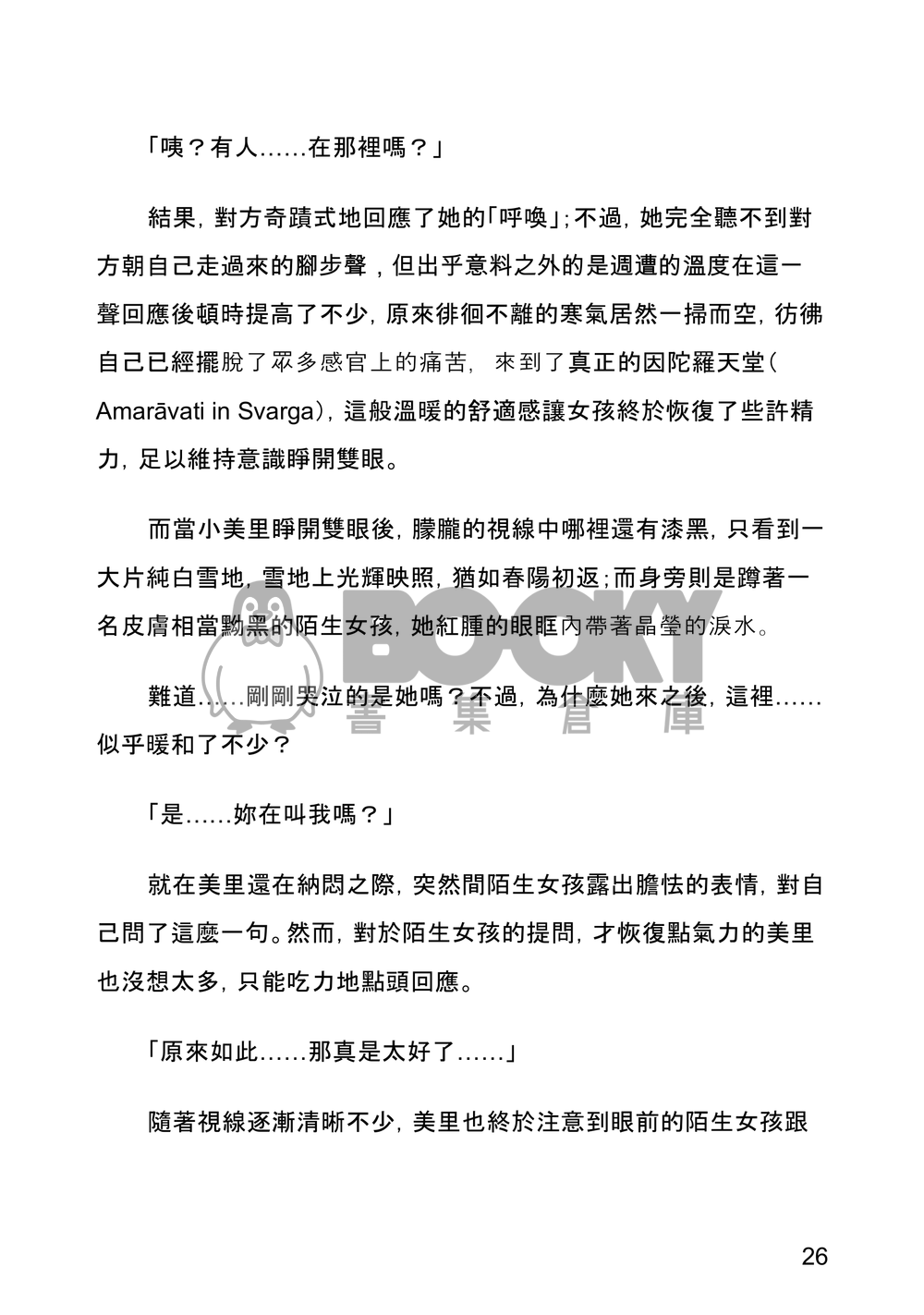 我居然是神明大人嗎(一) 試閱圖片