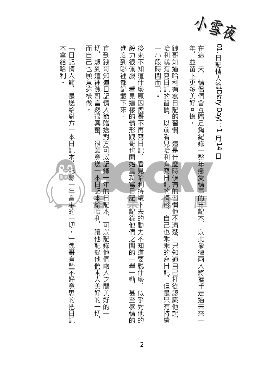 屬於他們的情人節(跩哈) 試閱圖片