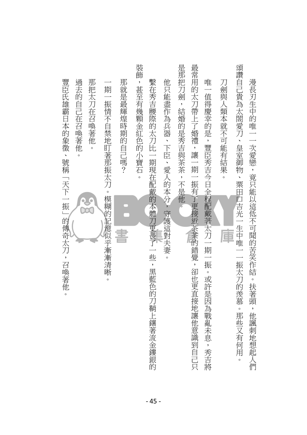 太閤錄 試閱圖片