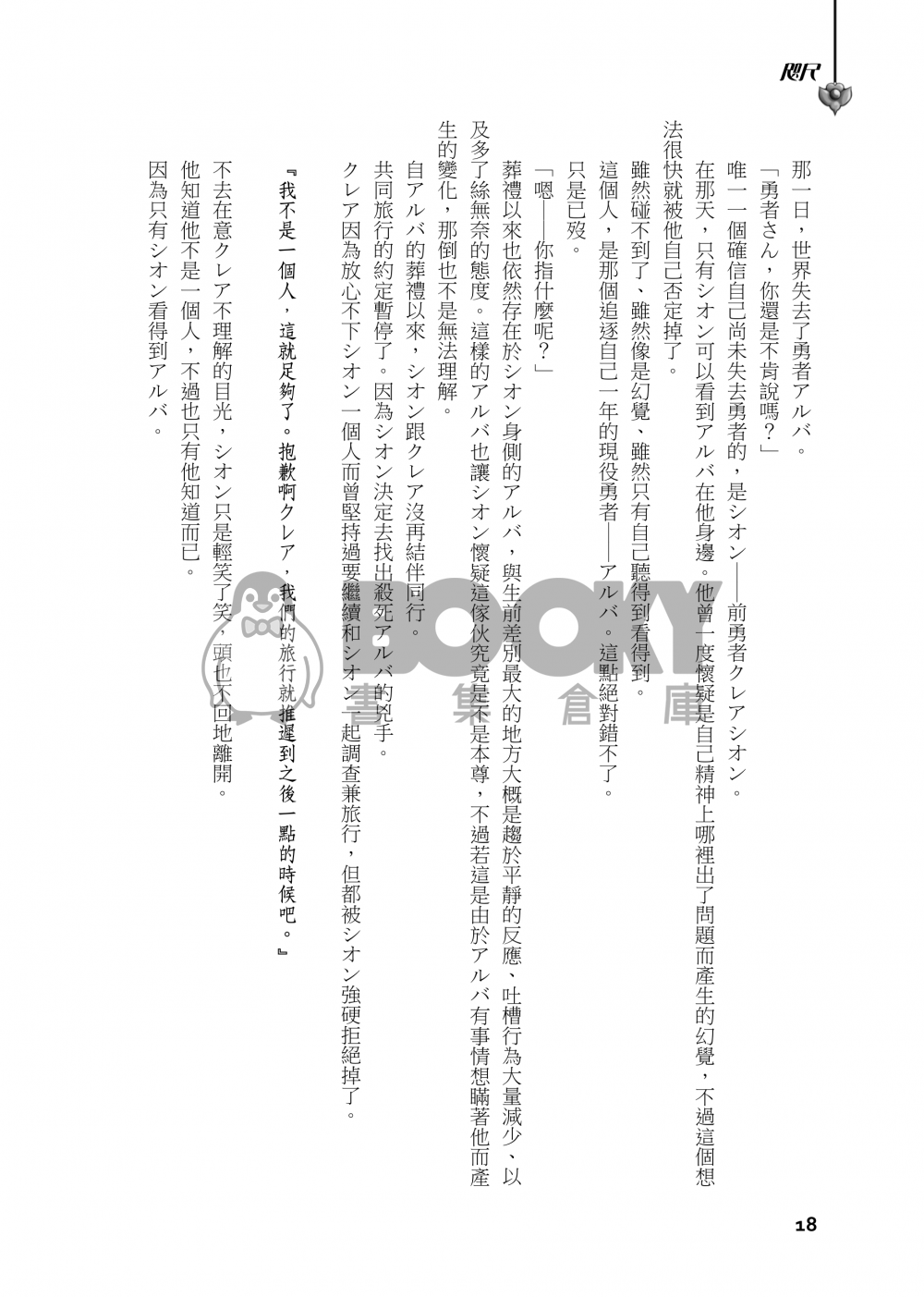 咫尺與絕對壁壘 試閱圖片