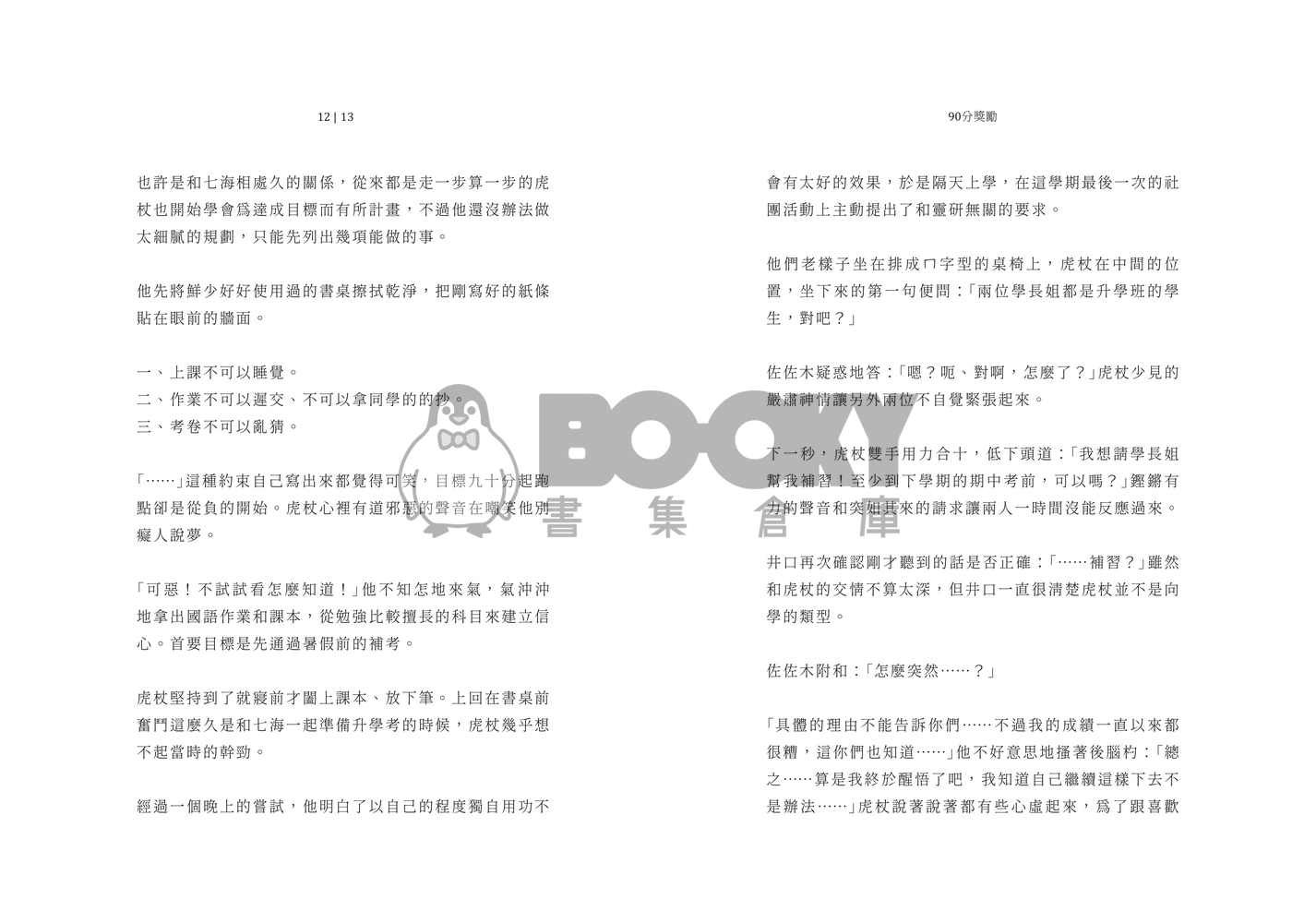 七虎 | 90分獎勵 試閱圖片