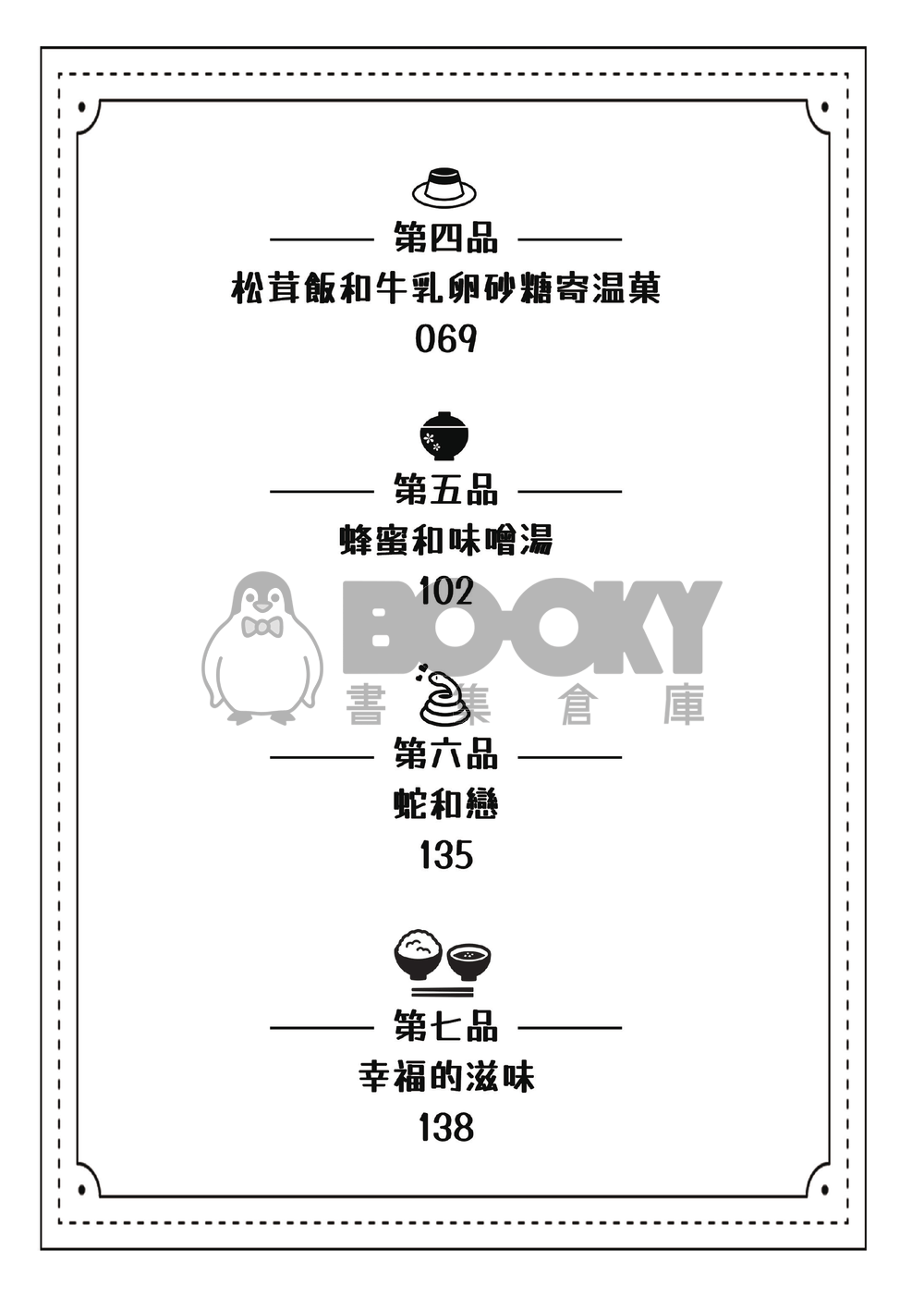 蜂蜜和味噌湯 試閱圖片