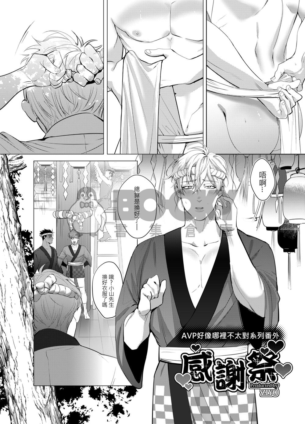 AVP好像哪裡不太對番外2-感謝祭 試閱圖片