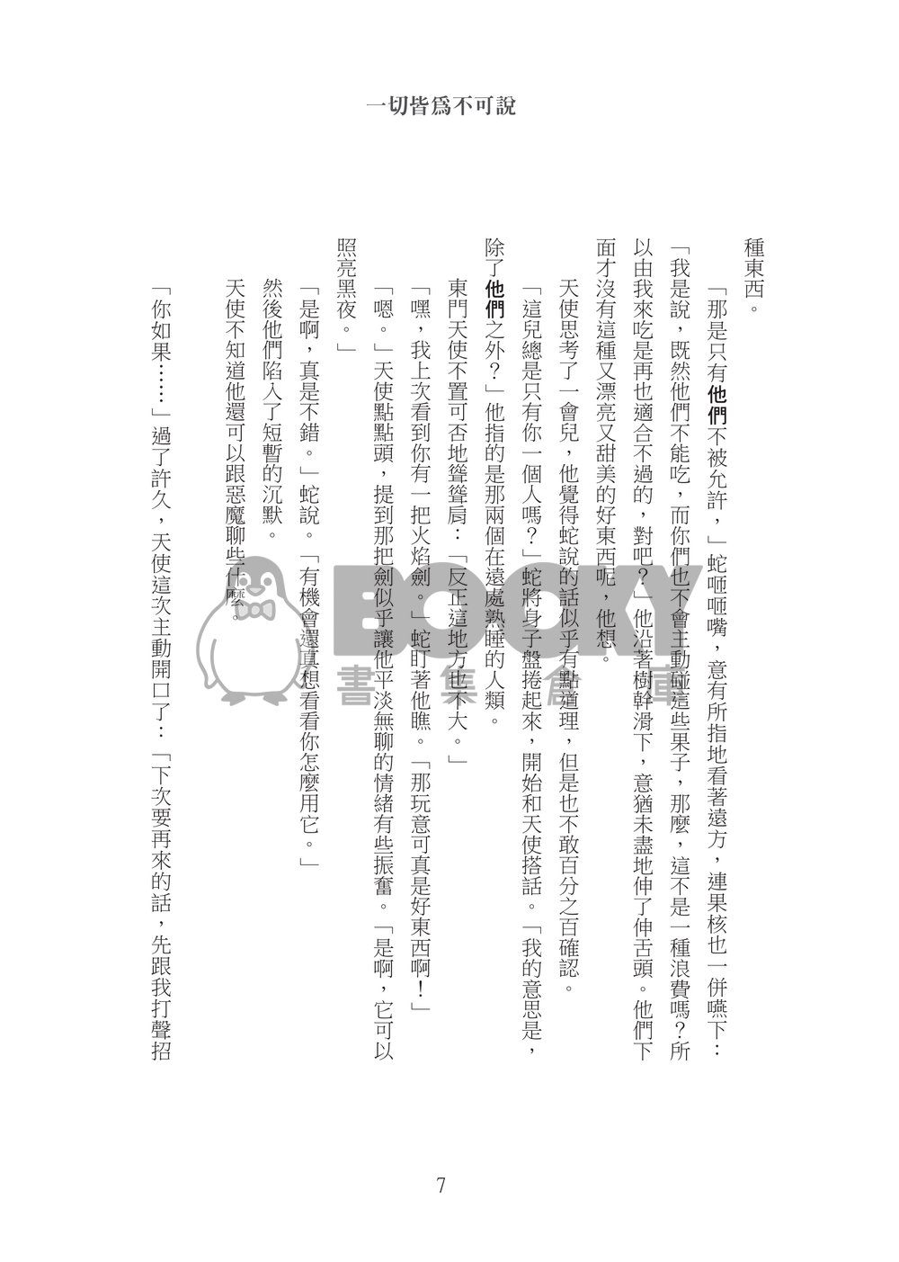 【好預兆】一切皆為不可說 試閱圖片