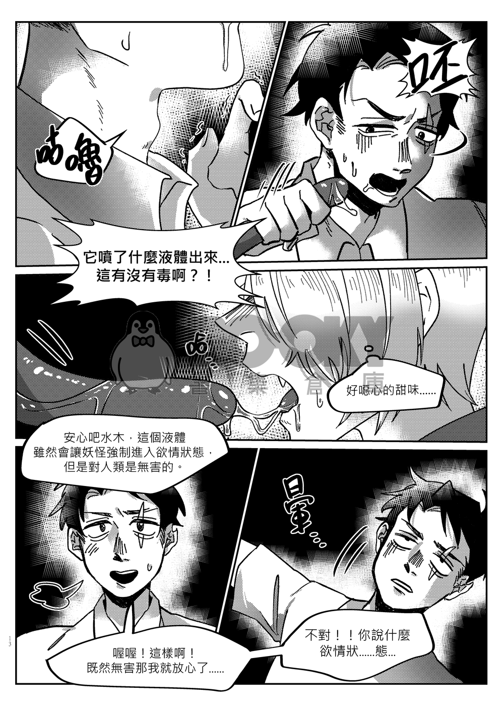 植物夜話 試閱圖片
