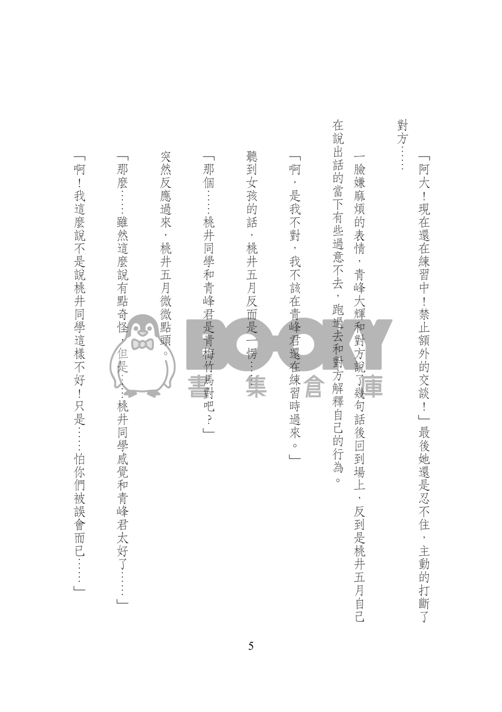 【青桃】《秘密》黑子的籃球/影子籃球員衍生同人 試閱圖片