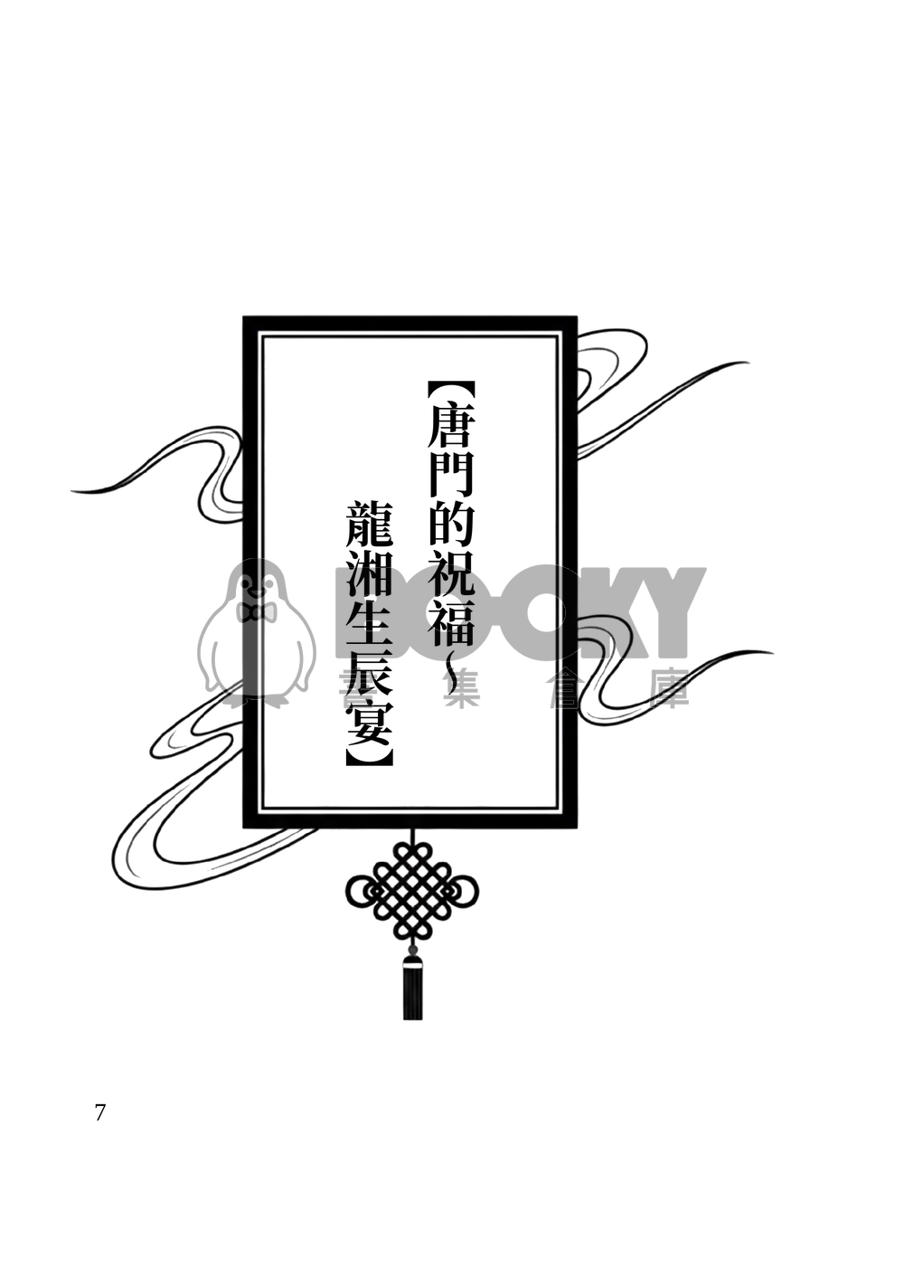 今天你生日？！ 試閱圖片
