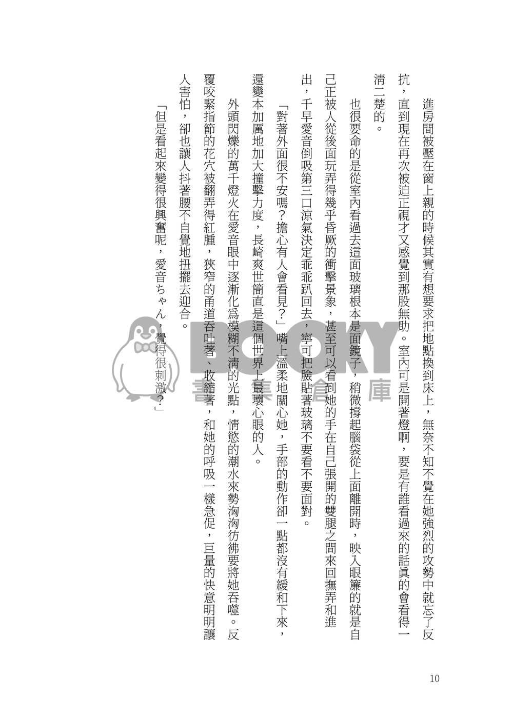 過貪欲 試閱圖片