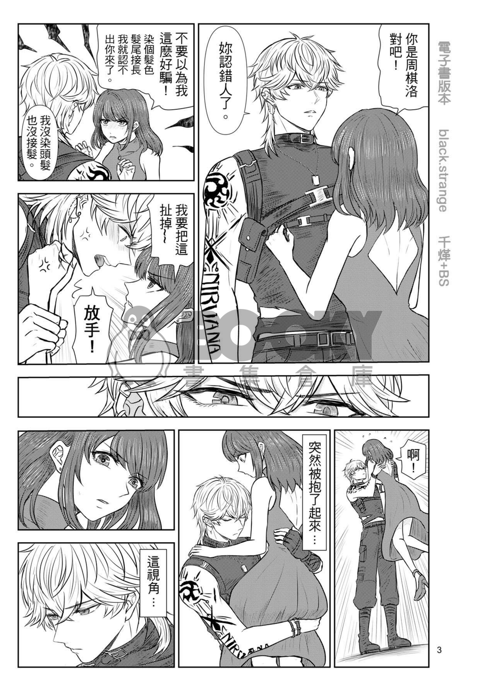 【戀與製作人 】與Helios困在異空間裡 試閱圖片