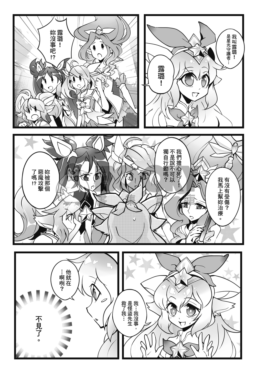 星光少女露璐與怪盜維迦 試閱圖片