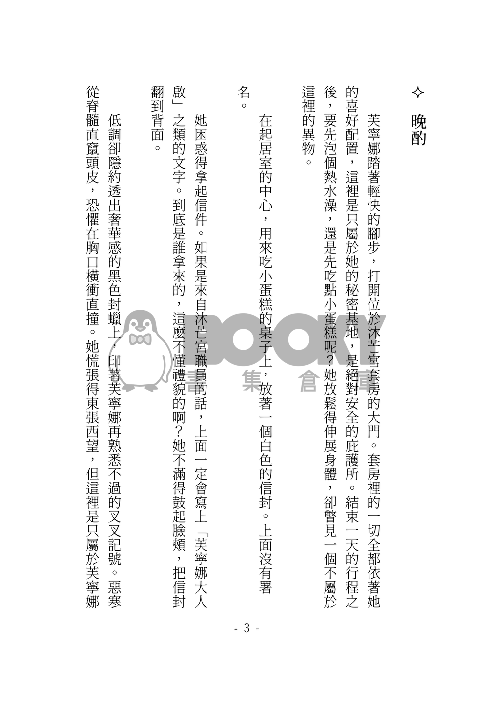 晚酌與茶會 試閱圖片