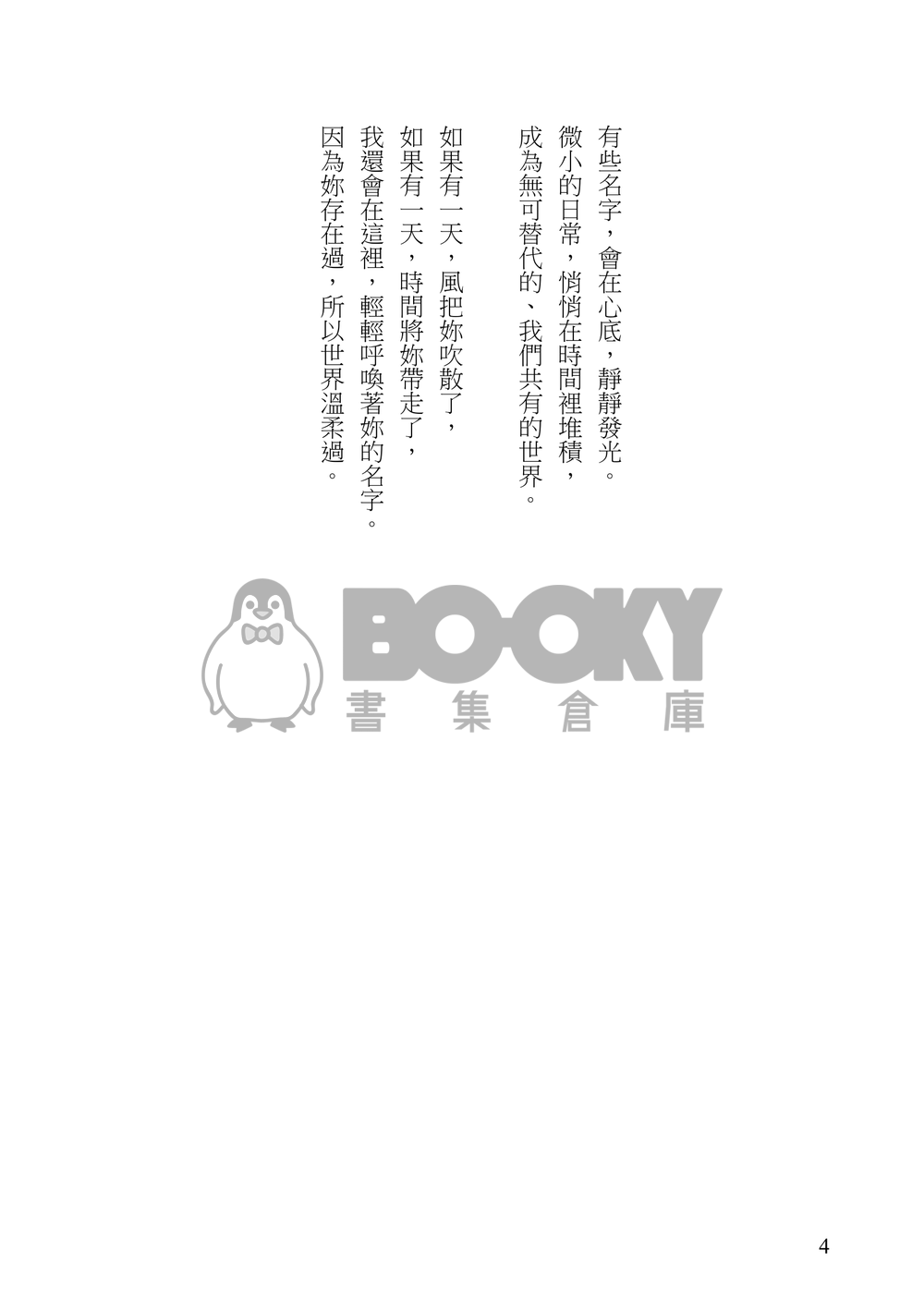 《世界．彼岸．愛》 試閱圖片
