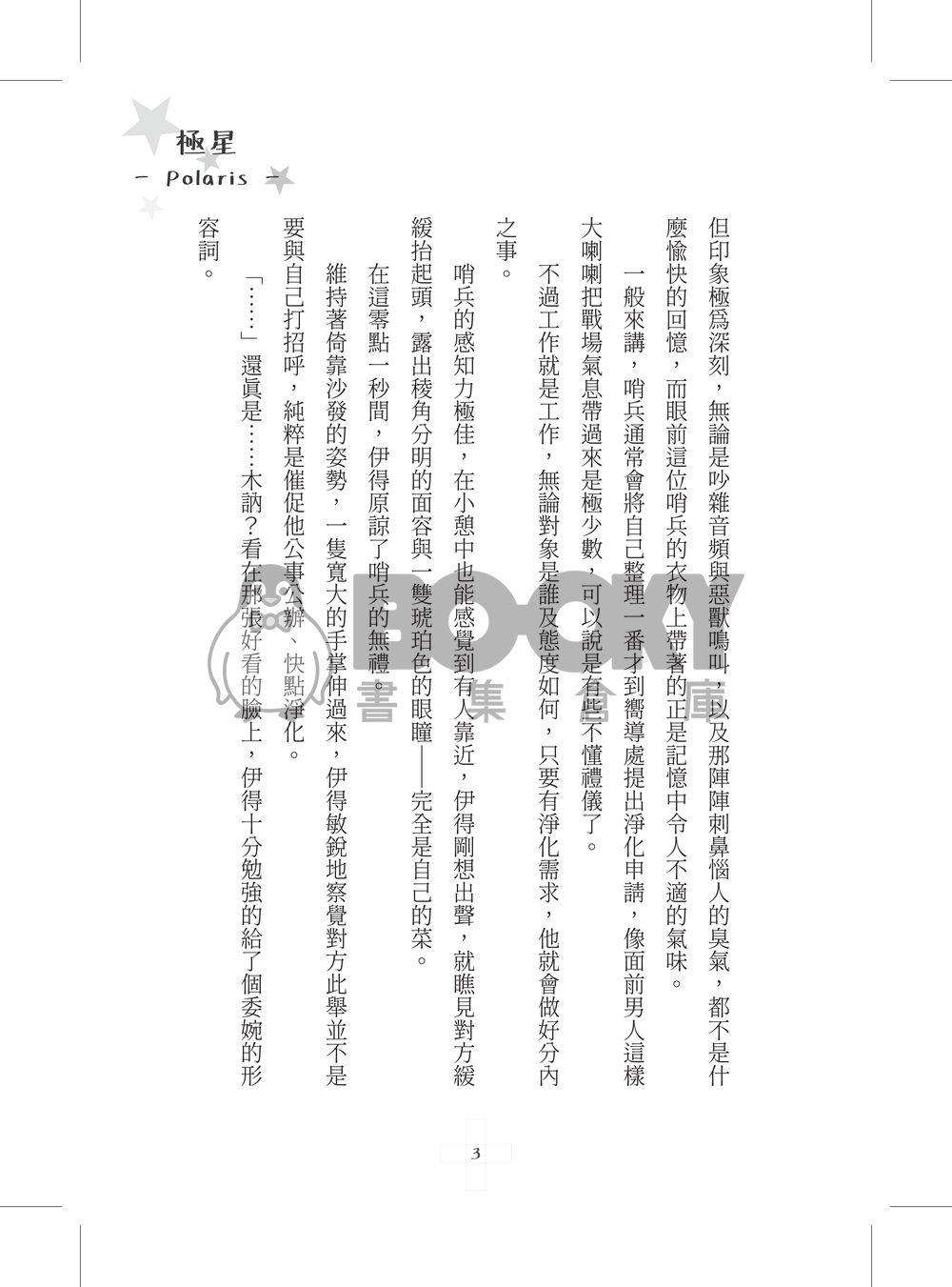 極星 試閱圖片