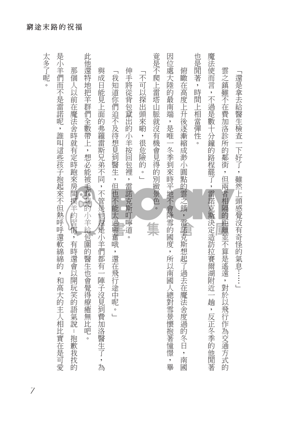 【レノフィガ】祝福の成れ果て 試閱圖片