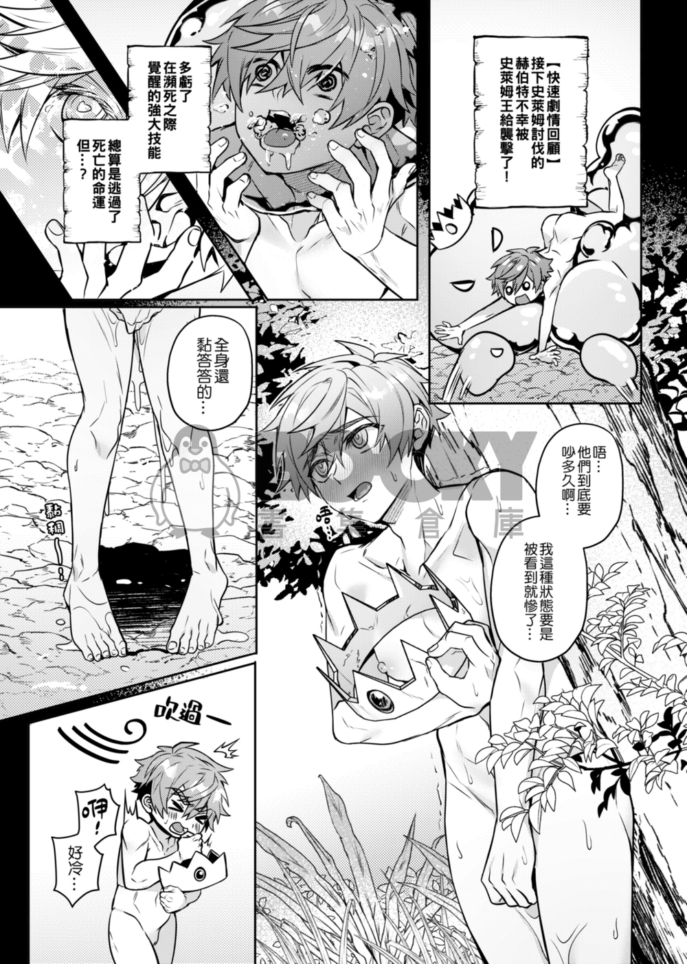 救世勇者還是經驗０【２】 試閱圖片