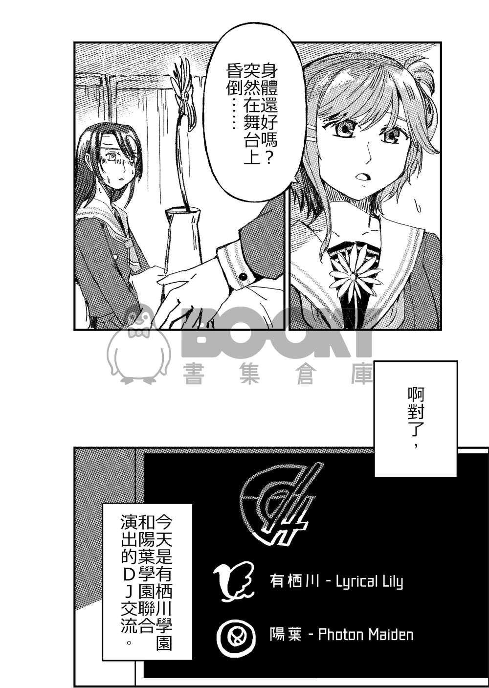 天使的白瑪格麗特 試閱圖片