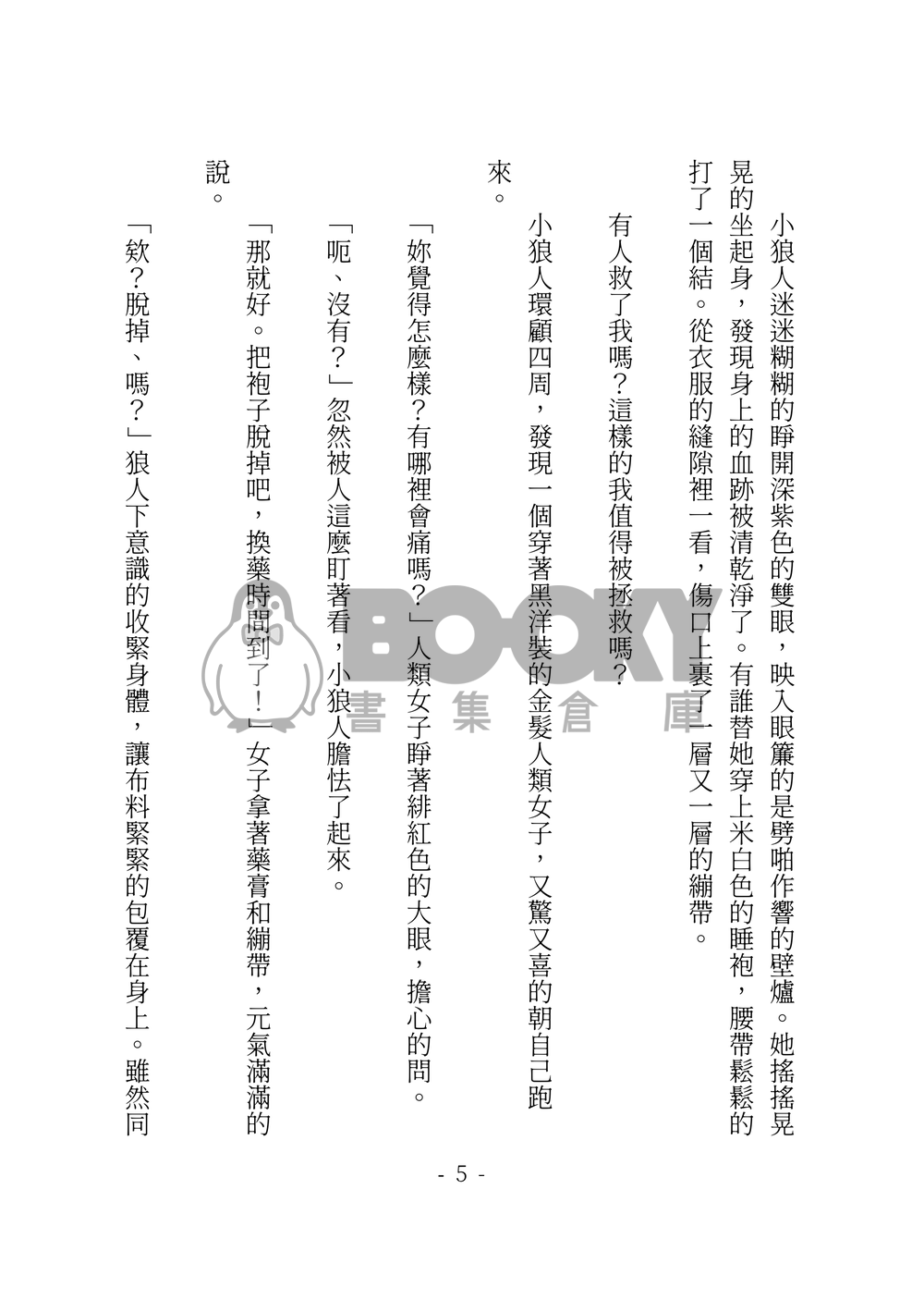 莉可麗絲 千瀧小說本 大紅帽與小野狼+瑟瑟番外 試閱圖片