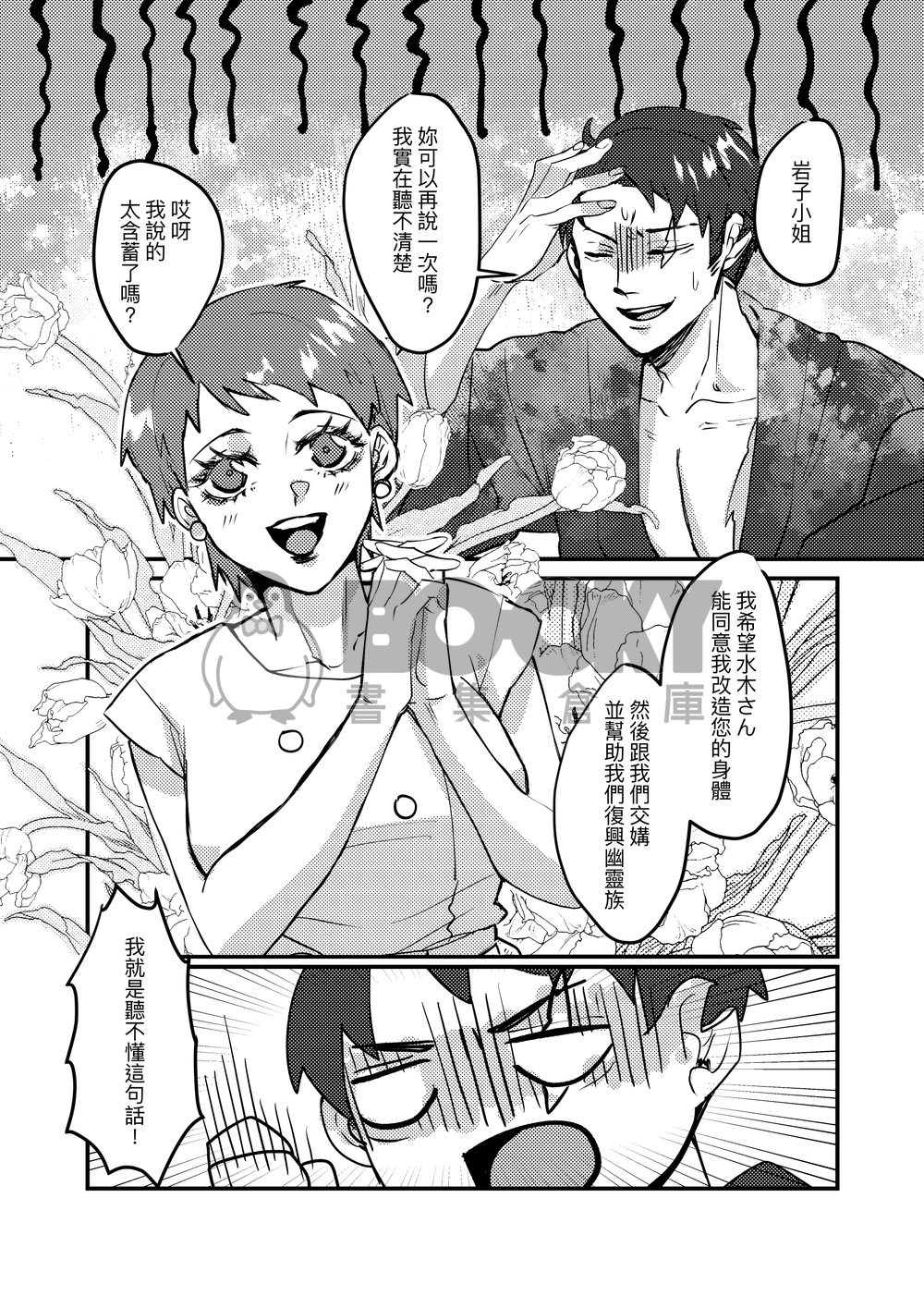 【目岩x水／突發本】岩子小姐的偉大復興 試閱圖片