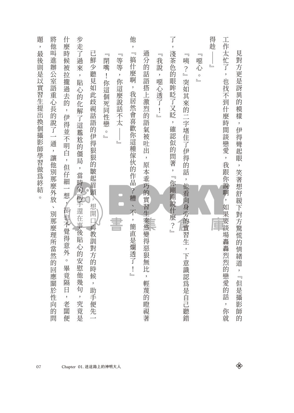 【崑伊】窗邊小夜曲 試閱圖片
