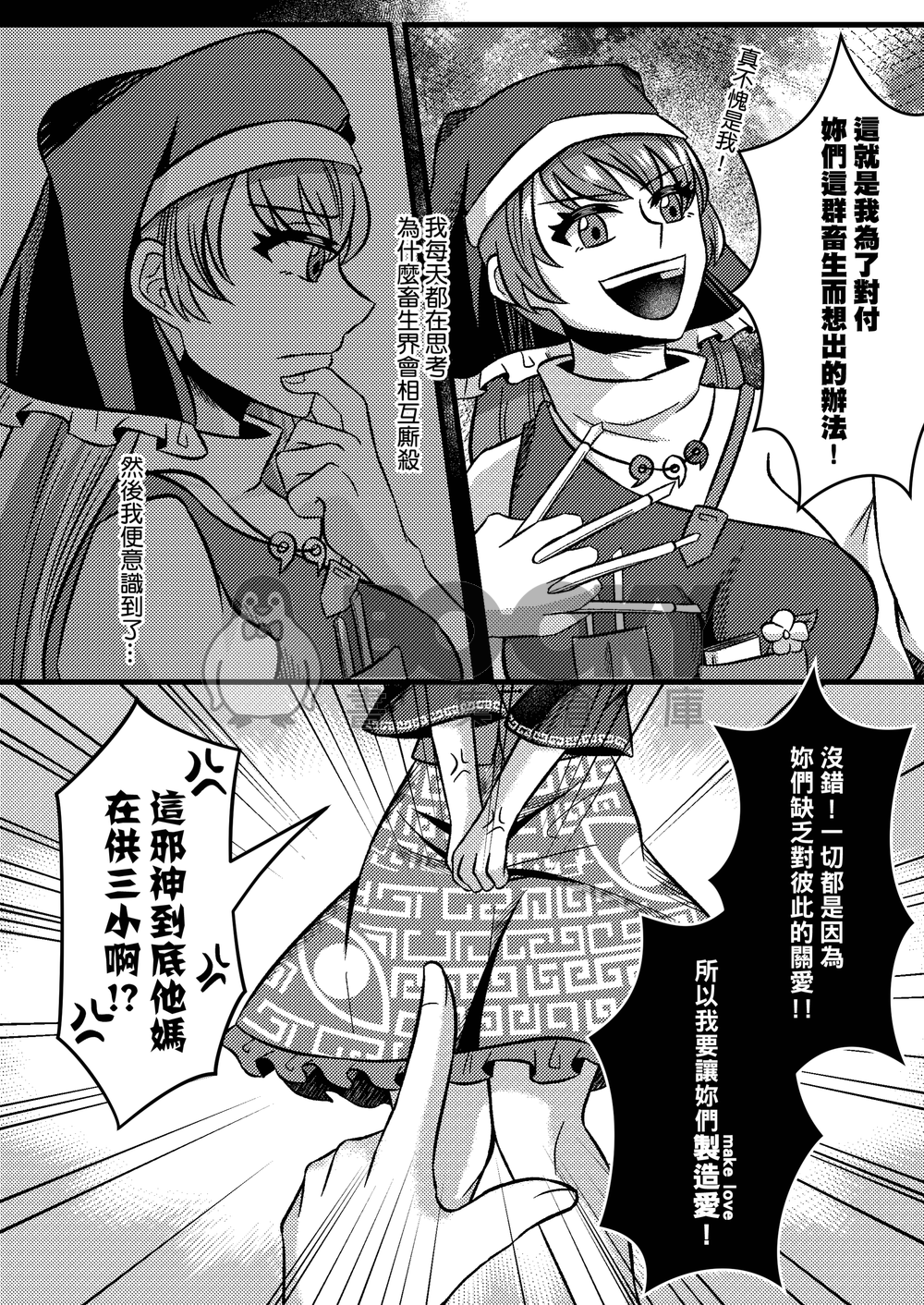 羊入狐口 試閱圖片