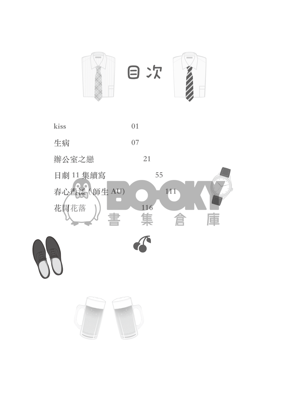 黑安《君に恋をしてから》 試閱圖片