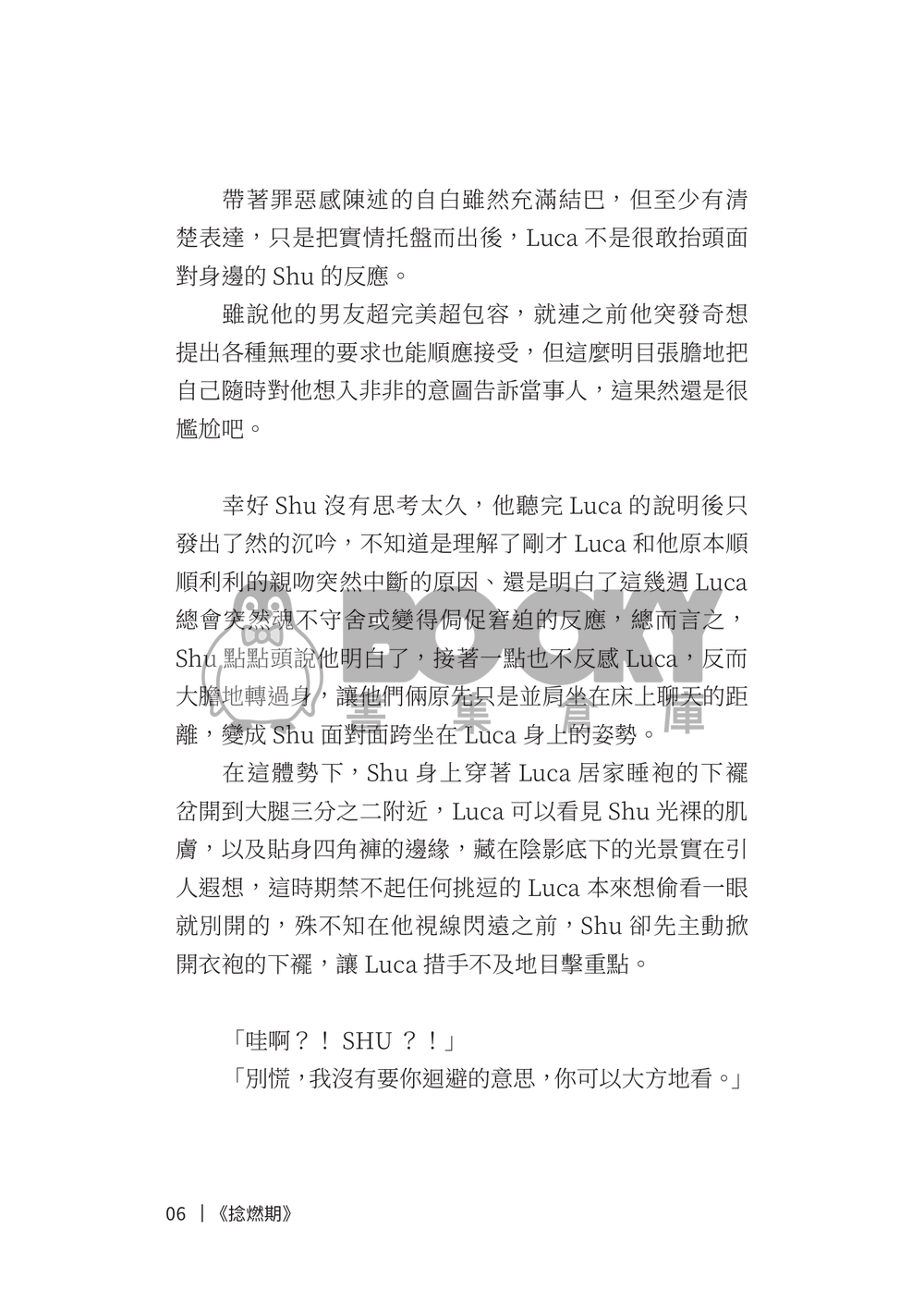 Lucashu 小說《捻燃期》 試閱圖片