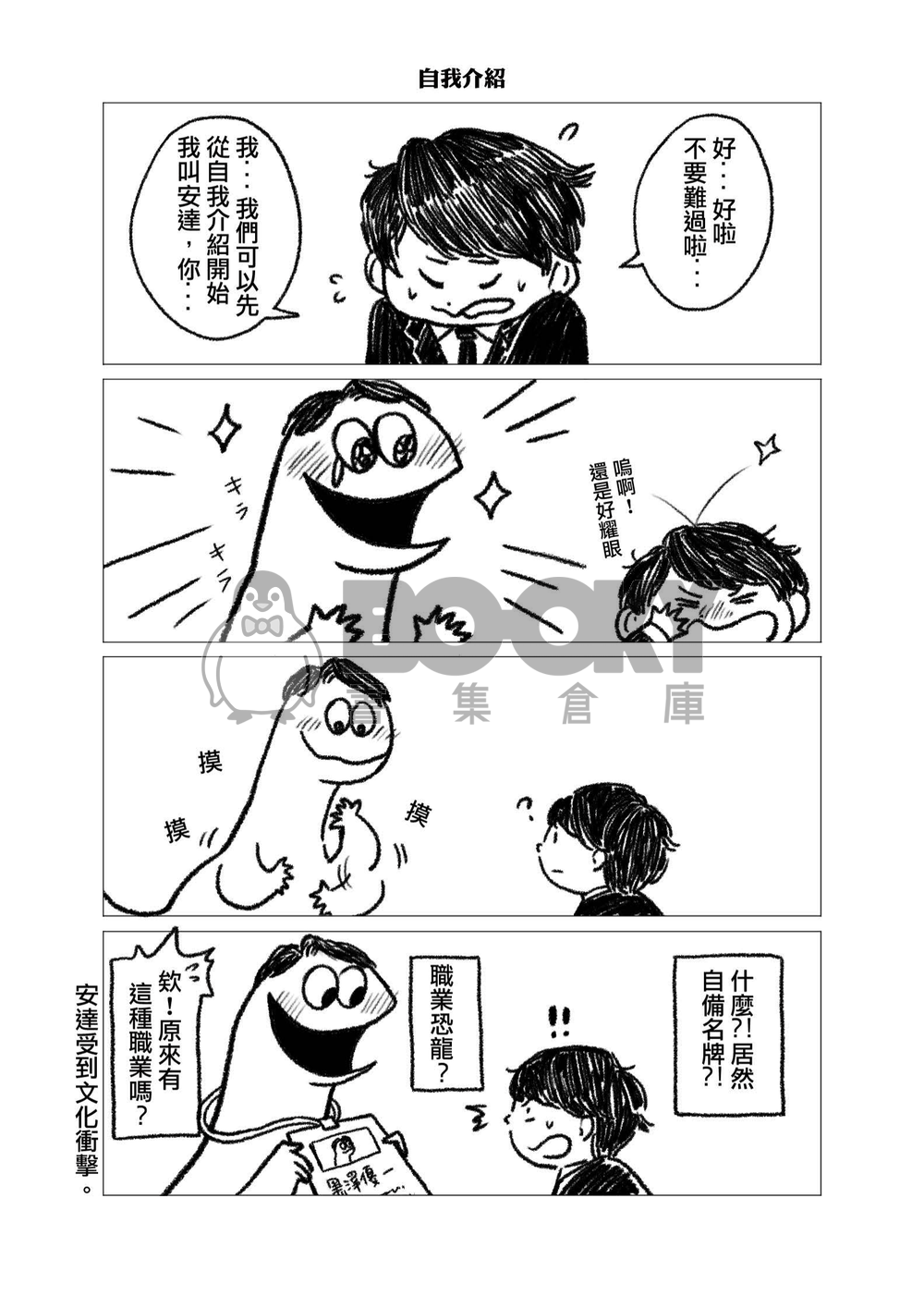 如果30歲還是處男就會被恐龍幹 試閱圖片