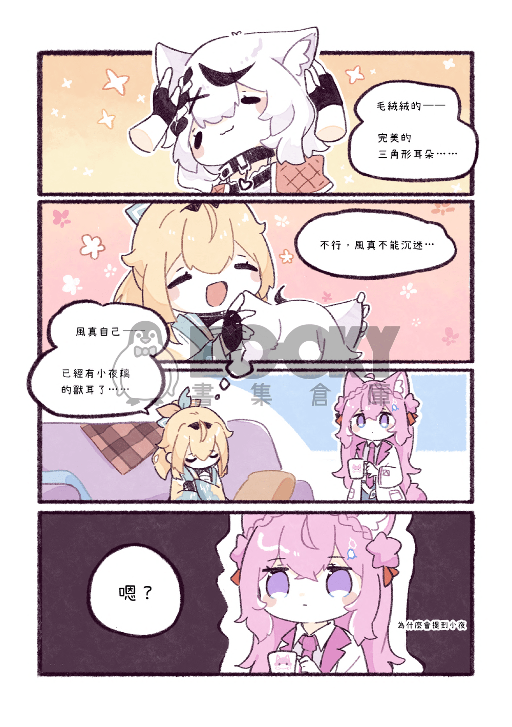 沙花叉飼育日記vol.1 試閱圖片