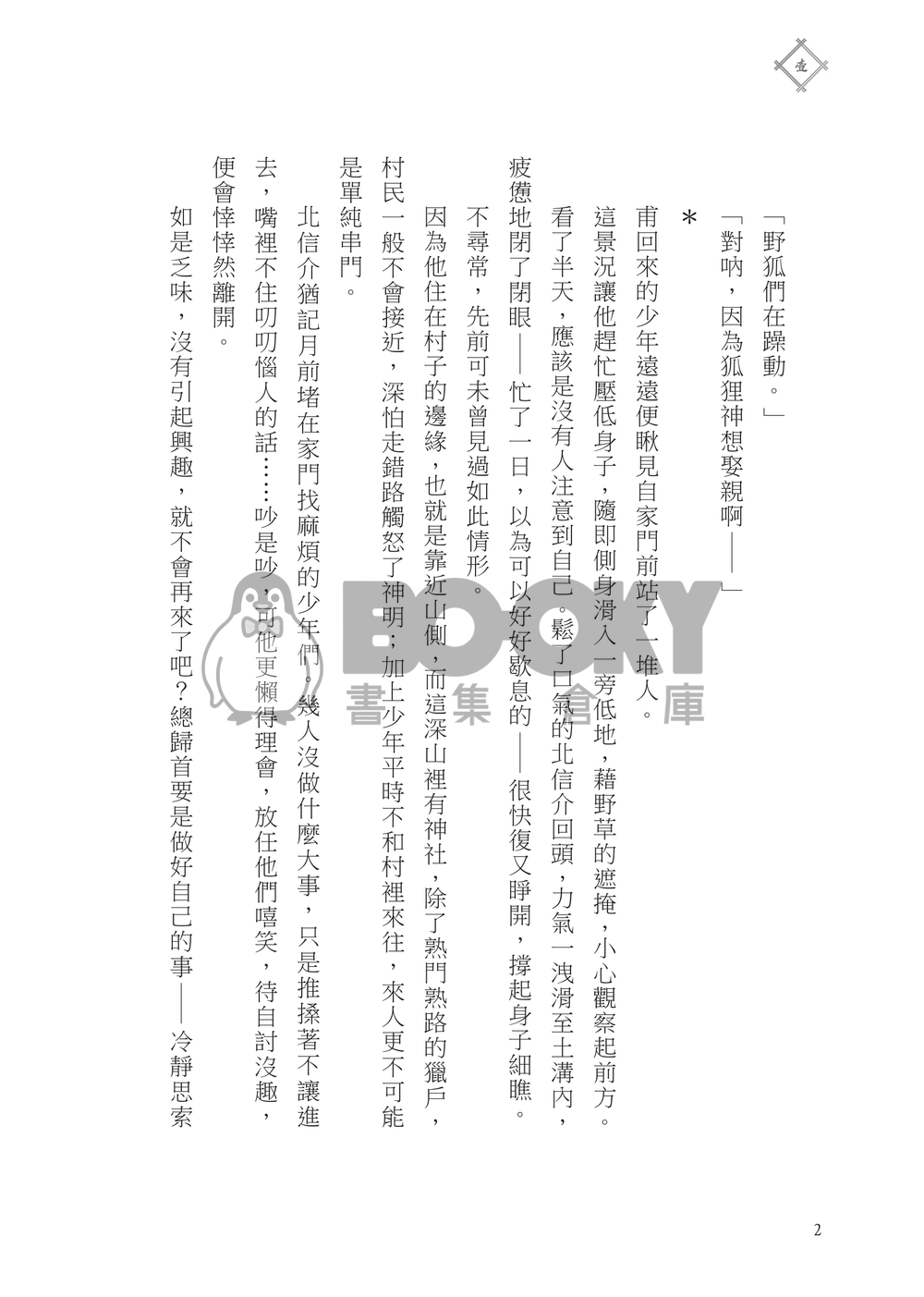 雙子北《狐緣》 試閱圖片