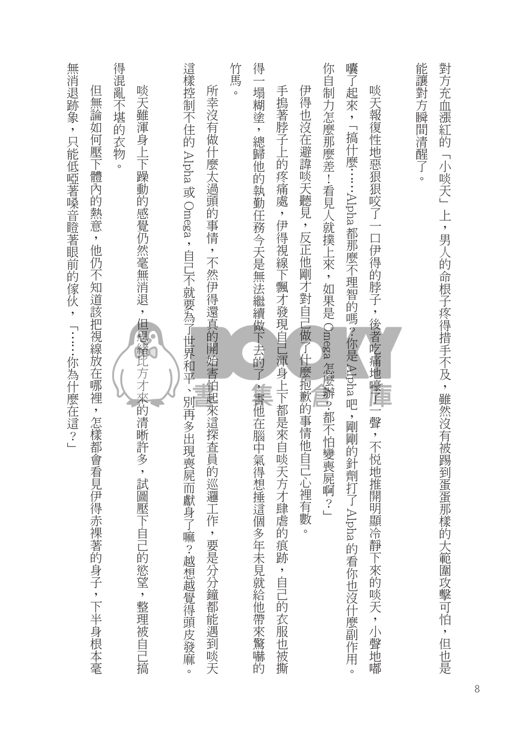 LOVEBITER 屍暴 試閱圖片