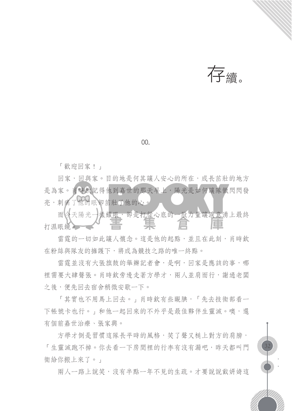 《存續》 試閱圖片