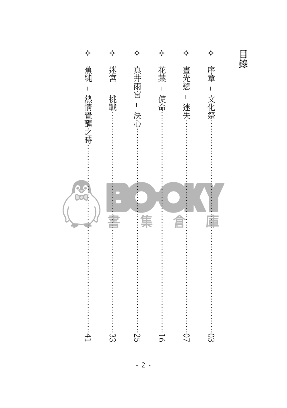 熱情覺醒之時 試閱圖片