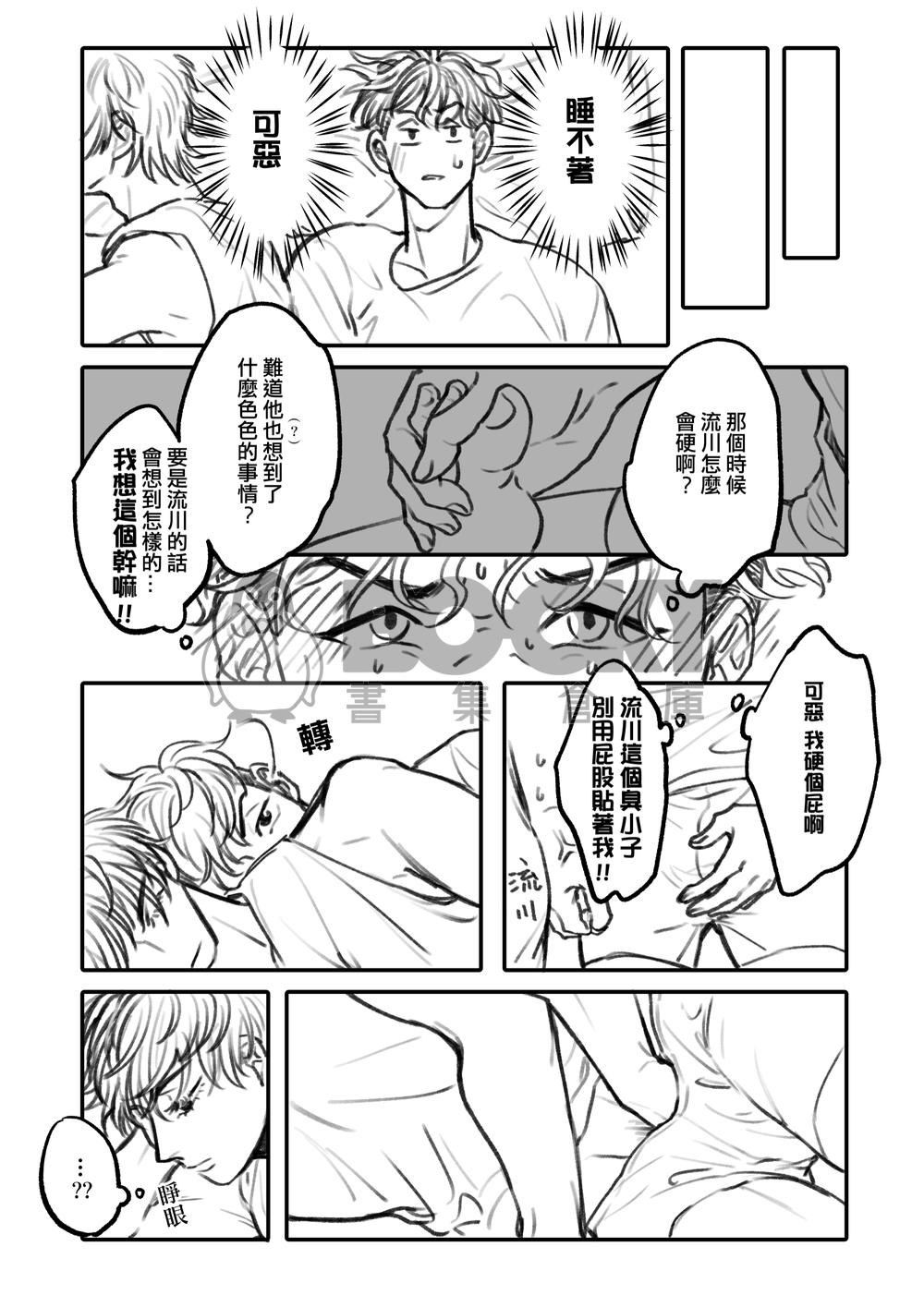 《「先輩、いいですか？」》 試閱圖片