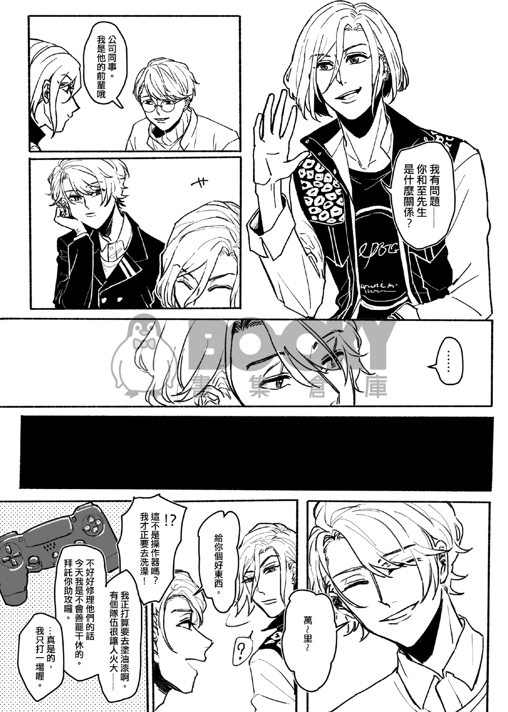 《遊戲時間》 試閱圖片