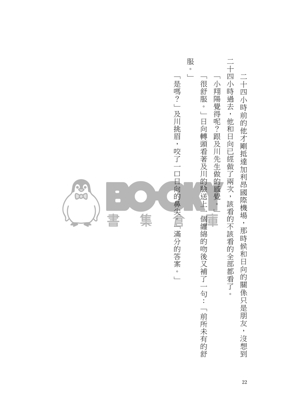 【及日】在里約的日子 是不間斷的喜歡 試閱圖片