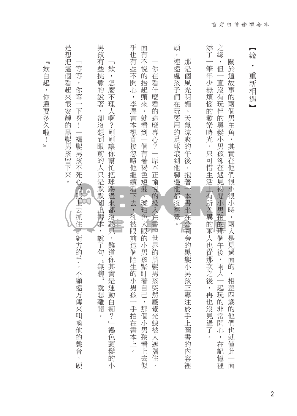 言定白首婚禮合本 試閱圖片
