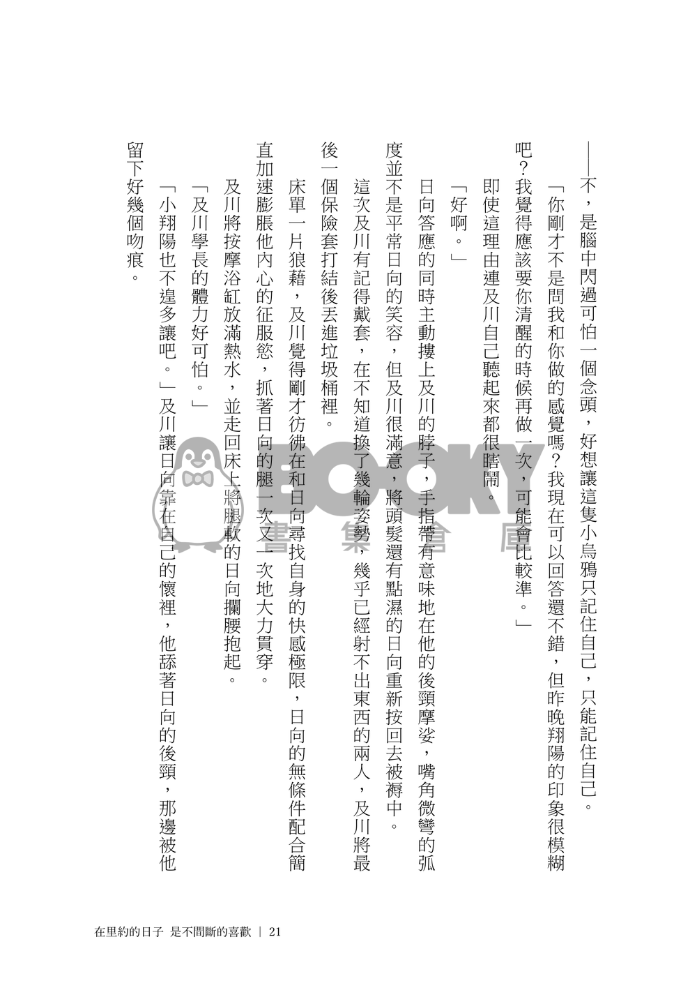 【及日】在里約的日子 是不間斷的喜歡 試閱圖片