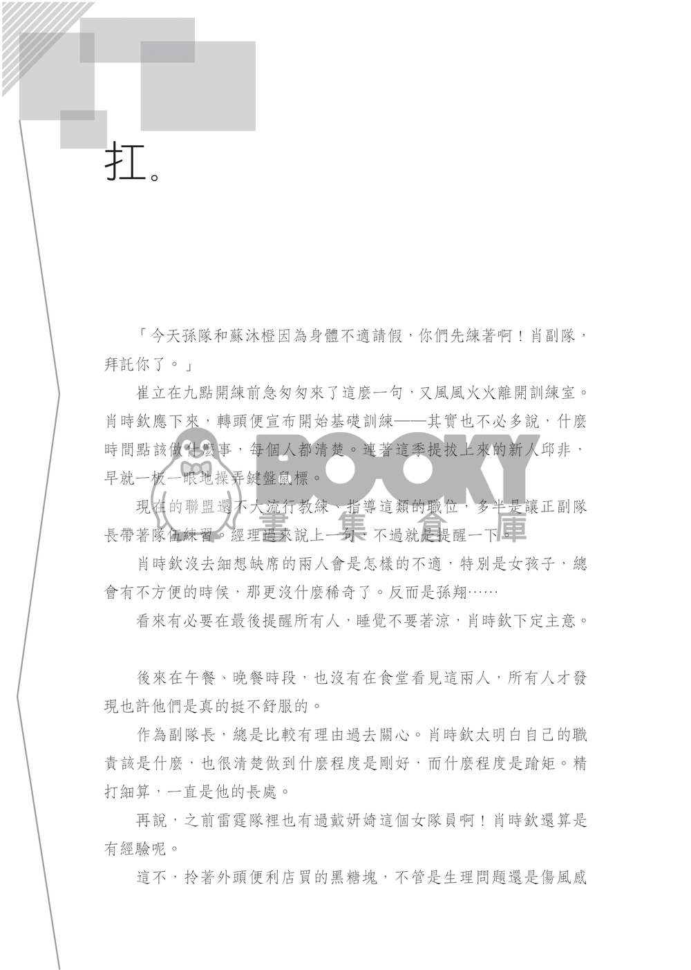 《存續》 試閱圖片